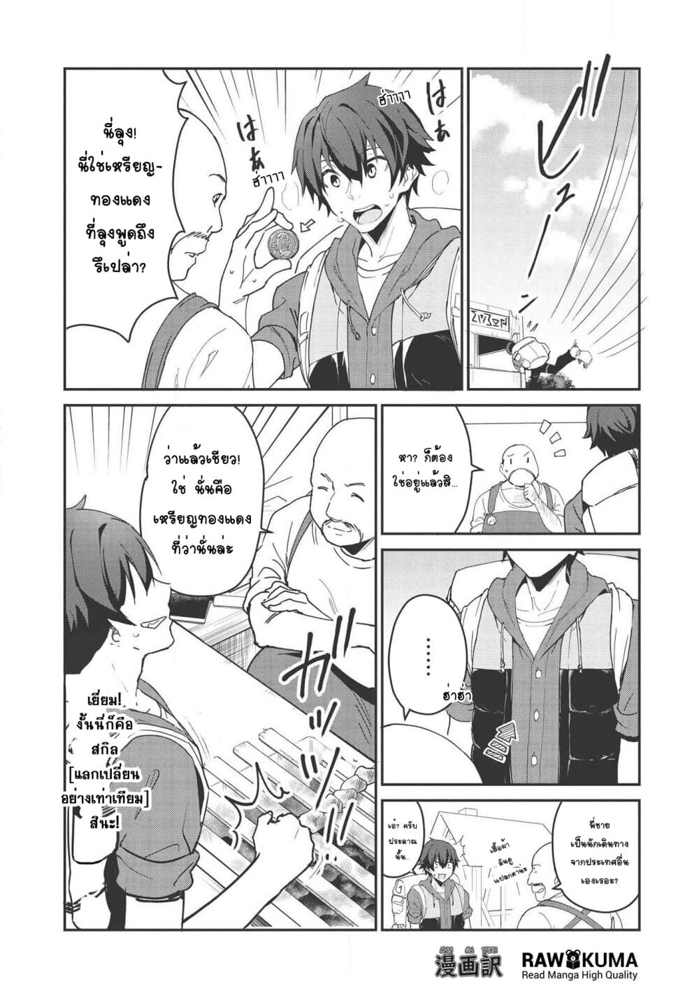 Itsudemo Jitaku Ni Kaerareru Ore Wa, Isekai De Gyoushounin O Hajimemashita 1-ความลับต่างโลก