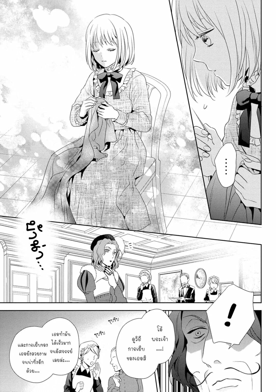 The Seamstress Girl 1-1