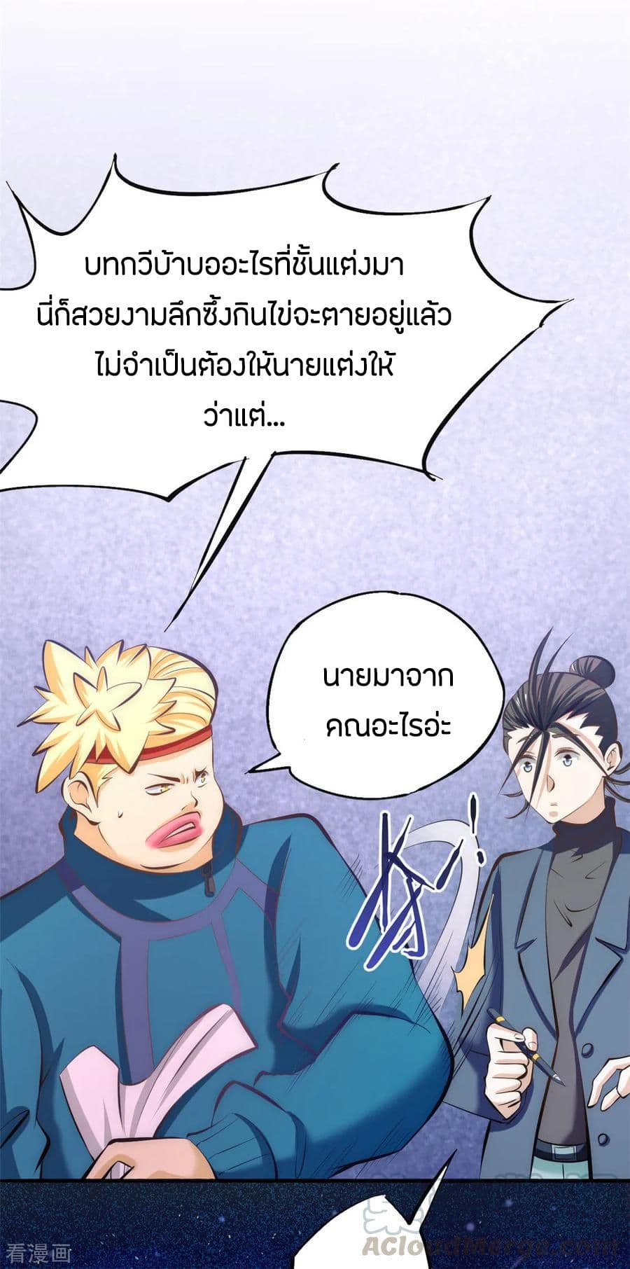 God Emperor of The City มหาเทพเซียนแห่งนคร 39-39