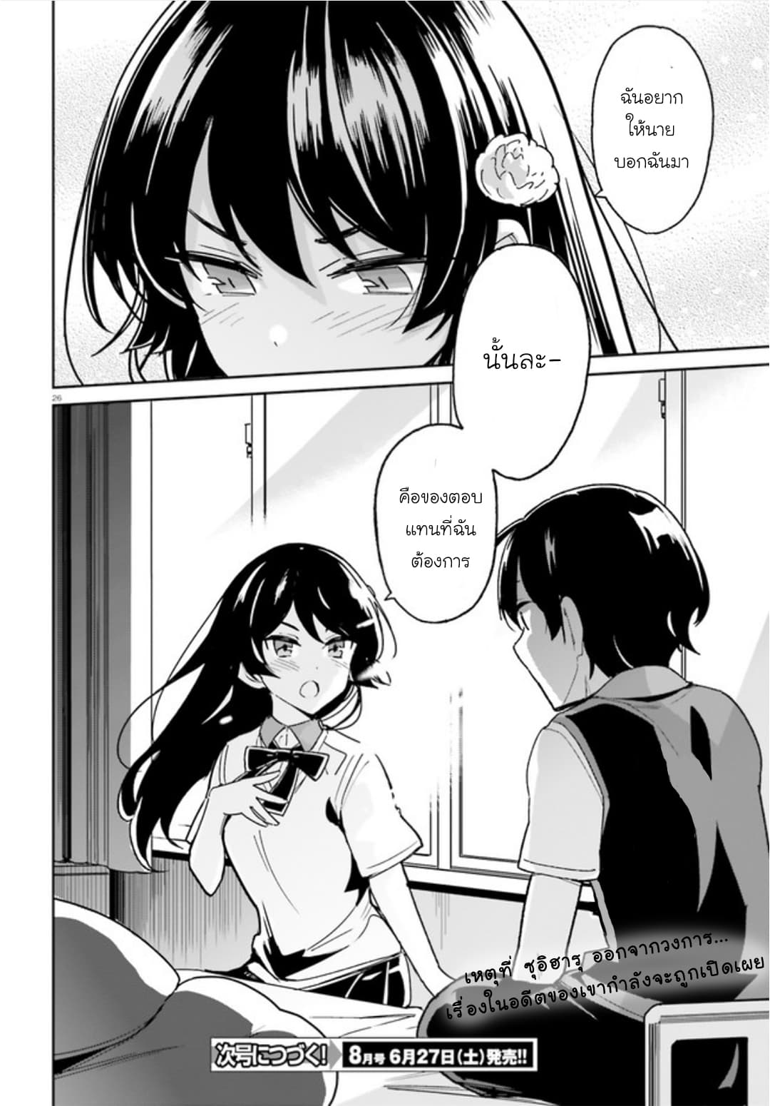 Osananajimi ga Zettai ni Makenai Love Comedy 6-6