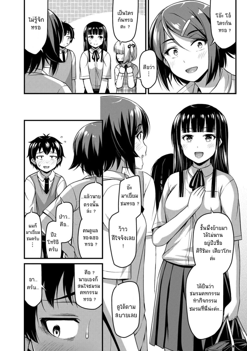 Sore wa rei no Shiwaza desu 7-เลทส์เข้าชมรม