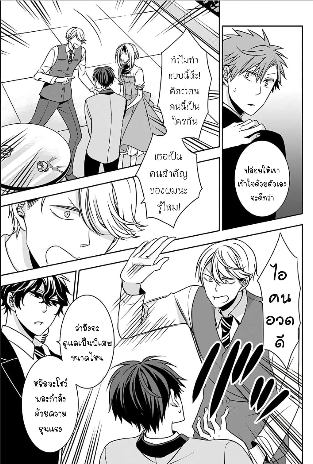 I Will Always Guard You คุณหนูไม่อยากให้ผมปกป้องหรอครับ 2-2