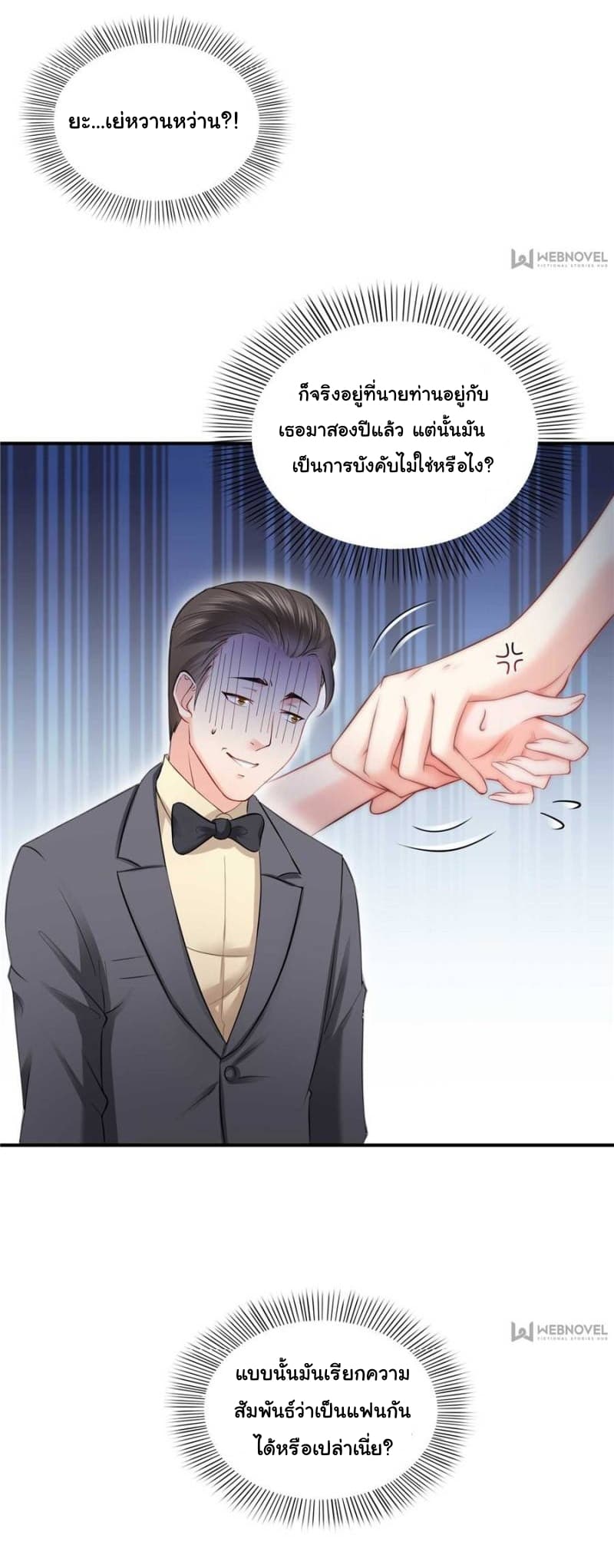 Perfect Secret Love: The Bad New Wife is a Little Sweet 21-21