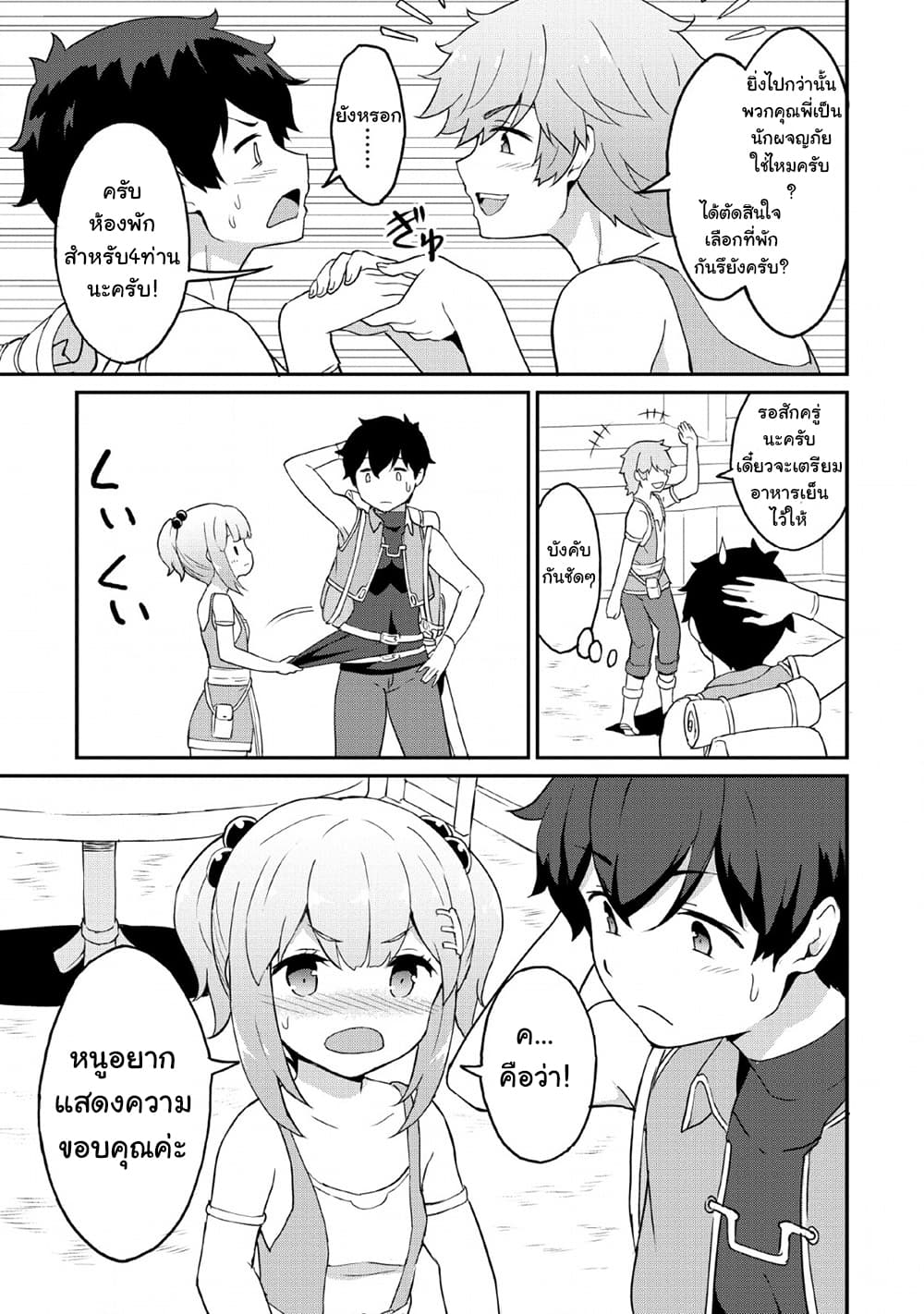 Taberu Dake de Level-Up! Damegami to Issho ni Isekai Musou 19-19
