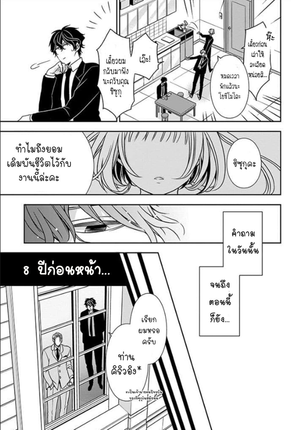 I Will Always Guard You คุณหนูไม่อยากให้ผมปกป้องหรอครับ 3-3