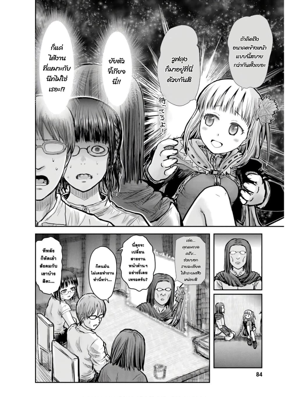 Isekai Ojisan คุณลุงต่างโลก 21-21