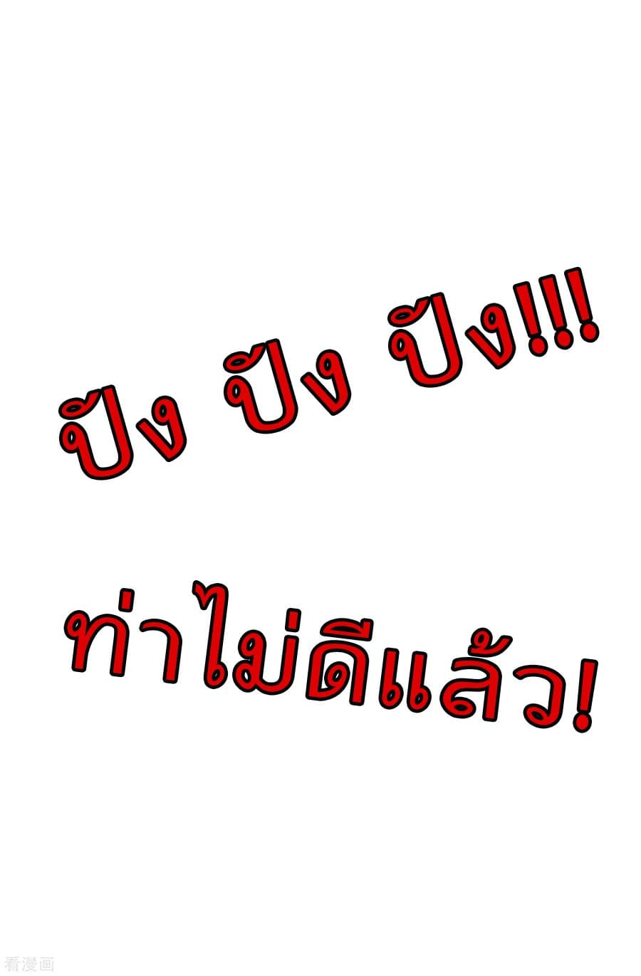 I am The Richest  in The World ข้านี่แหละจะรวยที่สุดในโลก! 37-37