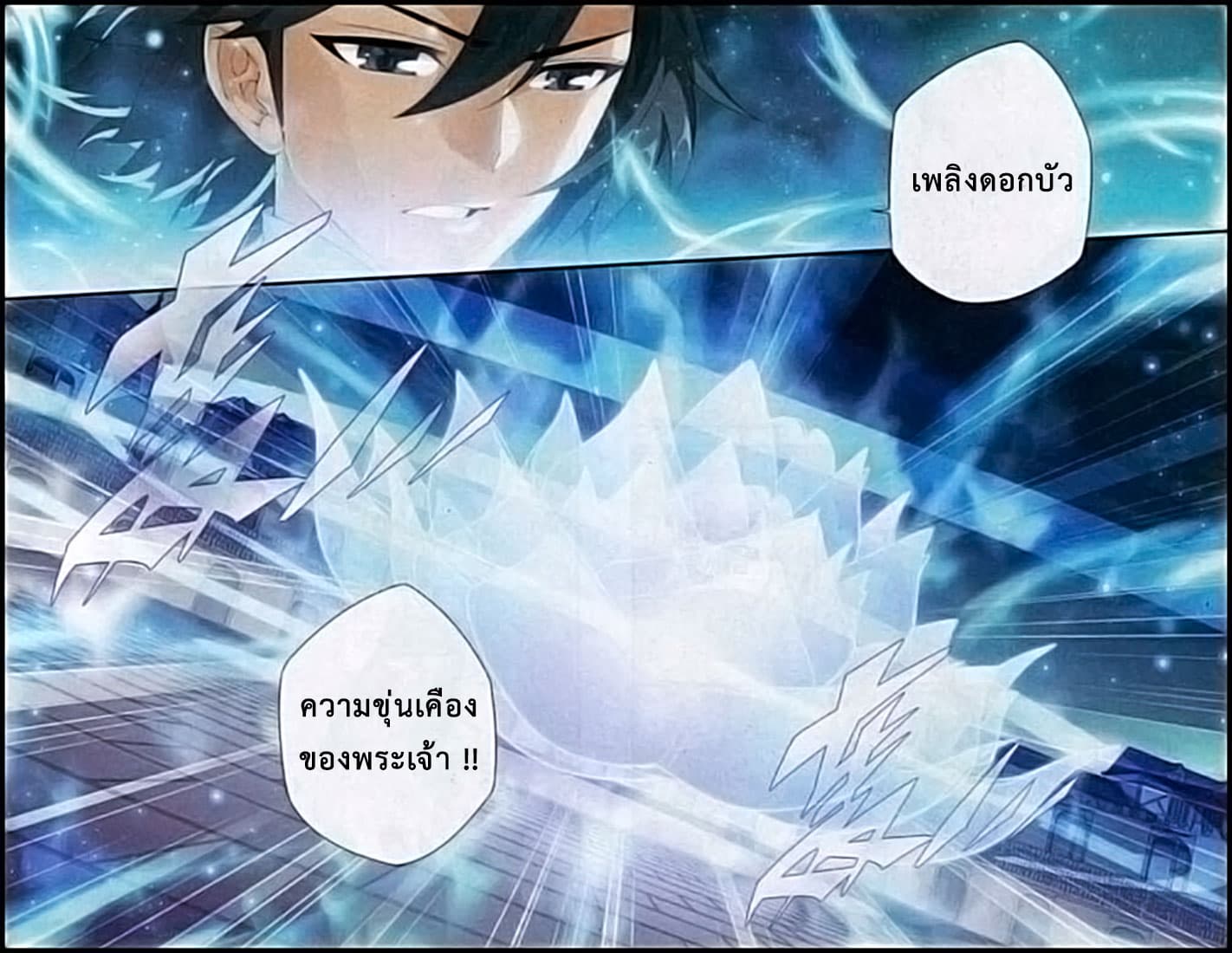 Doupo Cangqiong 110-รุดหน้าไปอีกขั้น