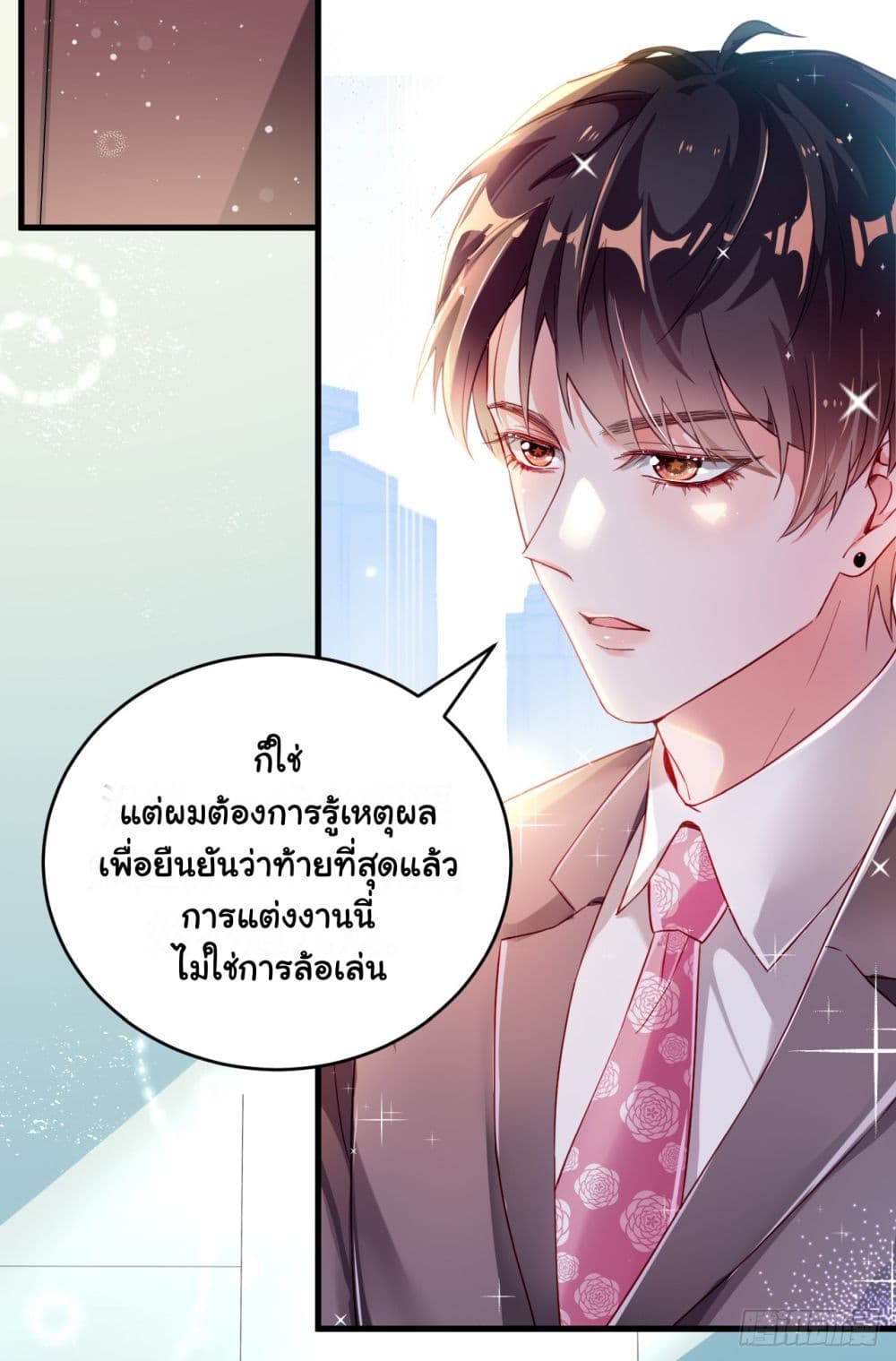 In The Name of Marriage 1-1