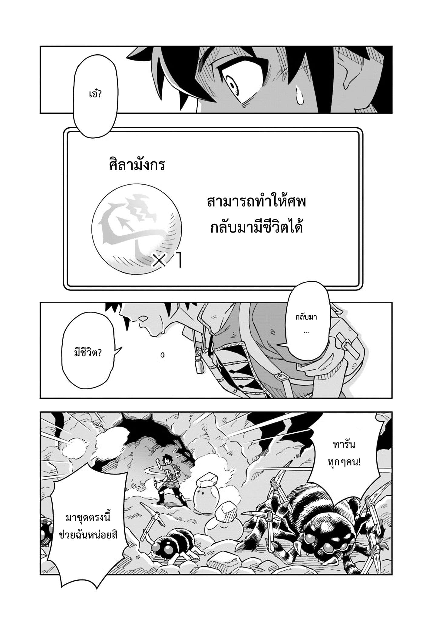 The King of Cave Will Live a Paradise Life ชีวิตแห่งจอมราชันเริ่มต้นด้วยการเป็นเจ้าแห่งถ้ำ กลายเป็นเทพด้วยการขุดเหมือง!～ 3.1.2-3.1.2