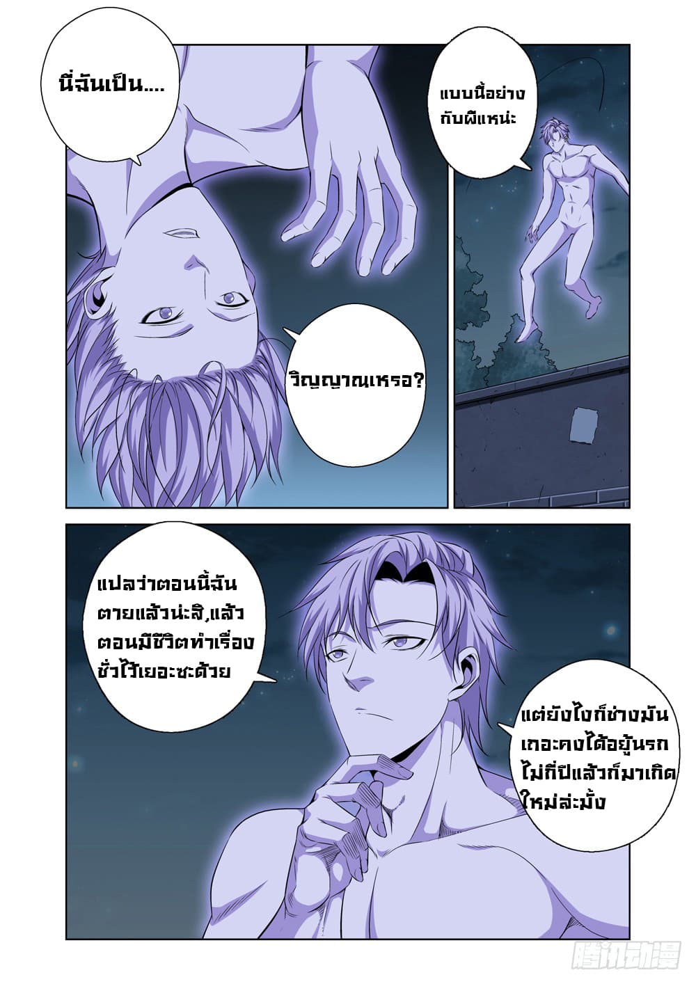 Strongest System From Hell 1-1