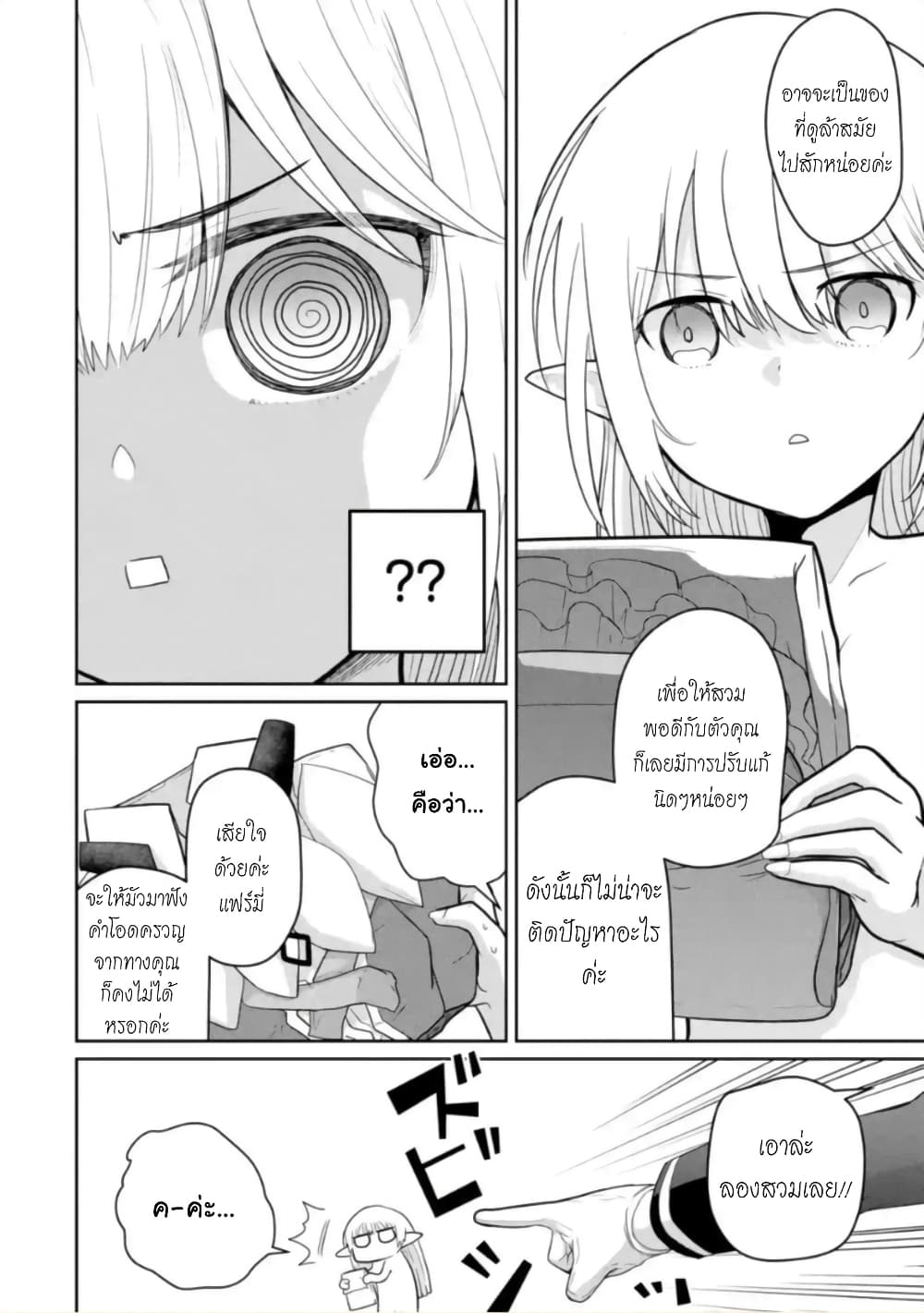 Itsuka Kamen wo Nugu Tame ni ~Warau Kishin to Yumemiru Dorei~ 3-เด็กสาวทาส