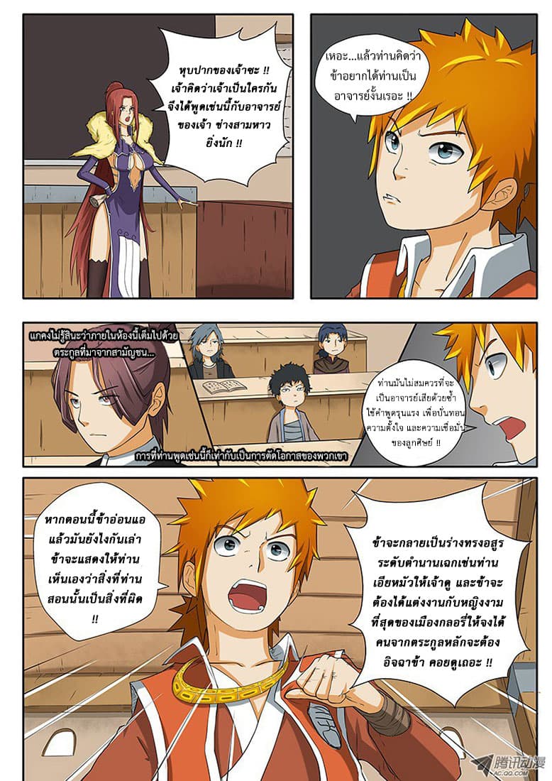 Tales of Demons and Gods 3-สายสัมพันธ์ฉันพี่น้อง
