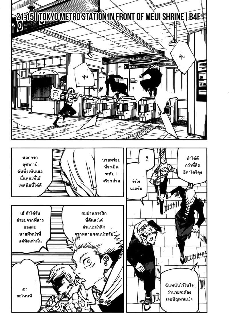 Jujutsu Kaisen มหาเวทย์ผนึกมาร 88-อุบัติการณ์ชิบุย่า 6