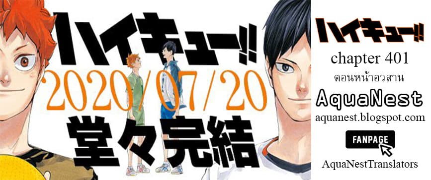 Haikyuu!! 401-คำสัญญา