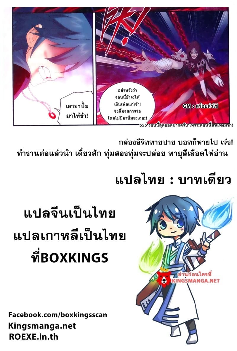 Doupo Cangqiong 170-ความเจ็บปวด
