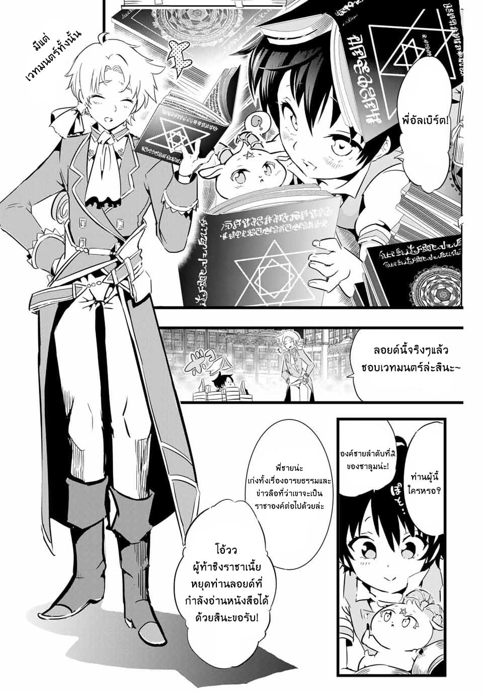 Tensei Shitara dai Nana Ouji dattanode, Kimamani Majutsu o Kiwamemasu 2-พี่ชายกำลังวางแผนบางอย่าง
