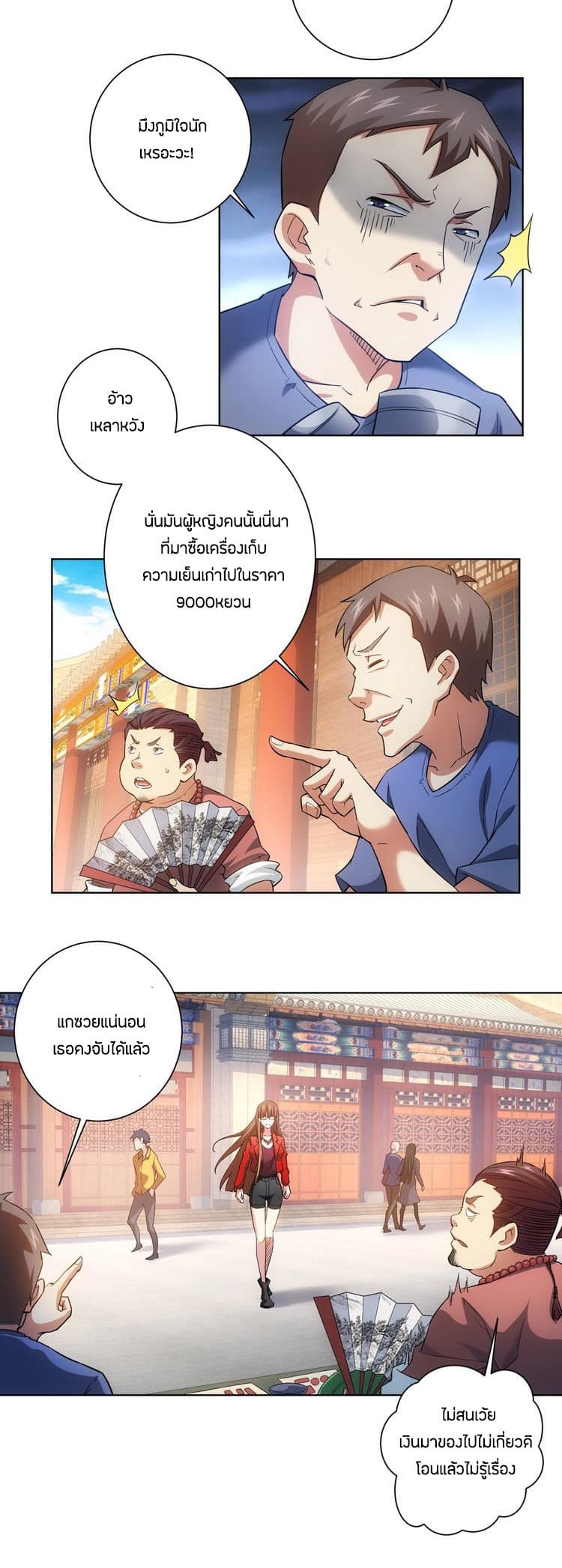 Thief Master of The City ระบบจารชนคนปล้นโลกทะลุมิติ 5-5