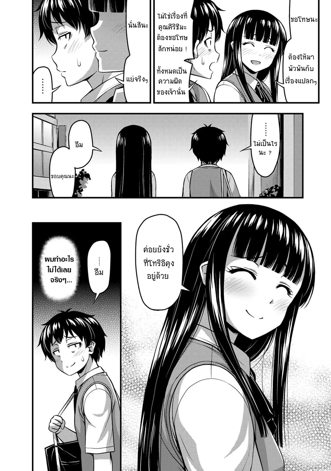 Sore wa rei no Shiwaza desu 5-5