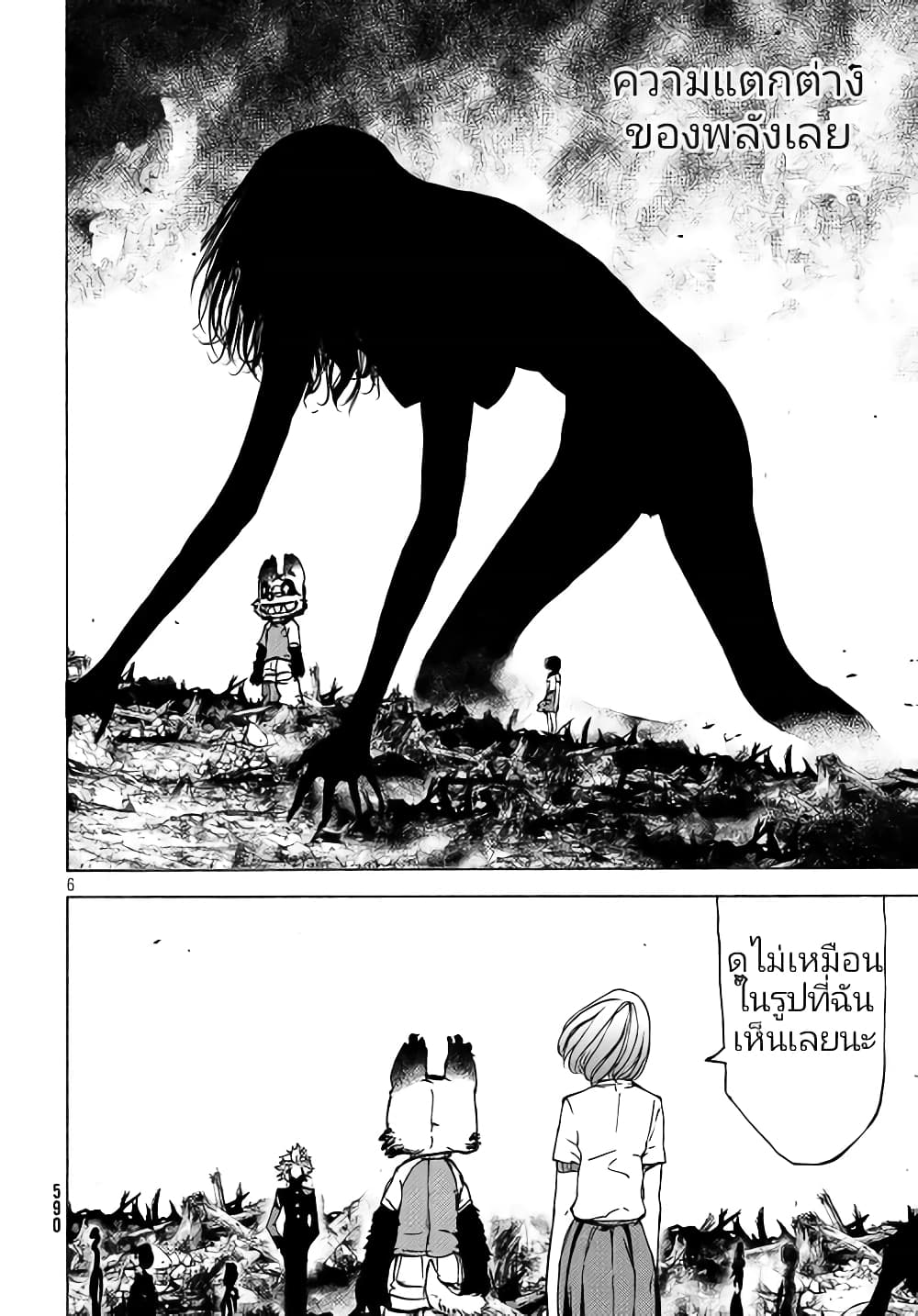 Gleipnir กายาสถิตอสูร 43-เด็กสาวที่หายตัวไป