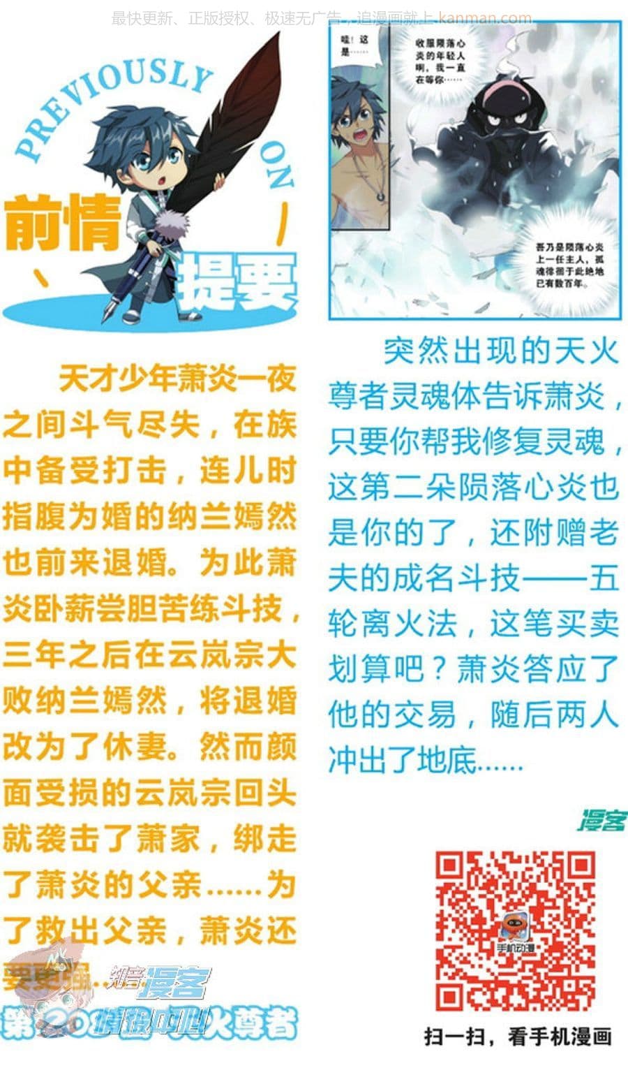 Doupo Cangqiong 209-เหล่าผู้ที่มีเส้นทางเดียวกัน