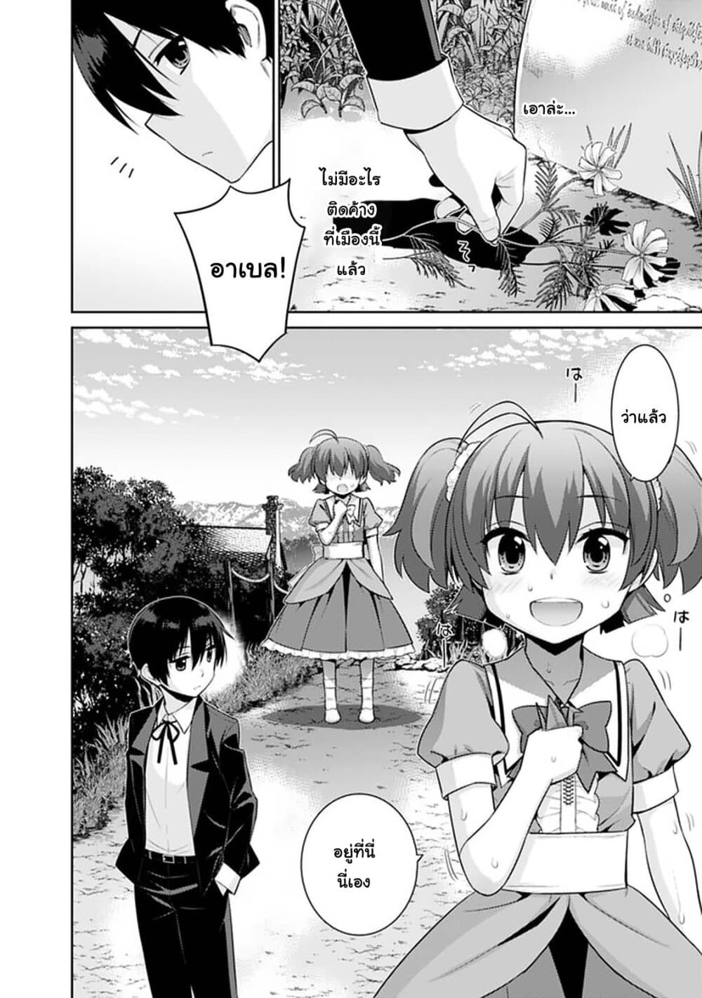 Rettou Gan No Tensei Majutsushi ~ Shiitage Rareta Saikyou No Minashigo Ga Isekai De Musou Suru 7-7