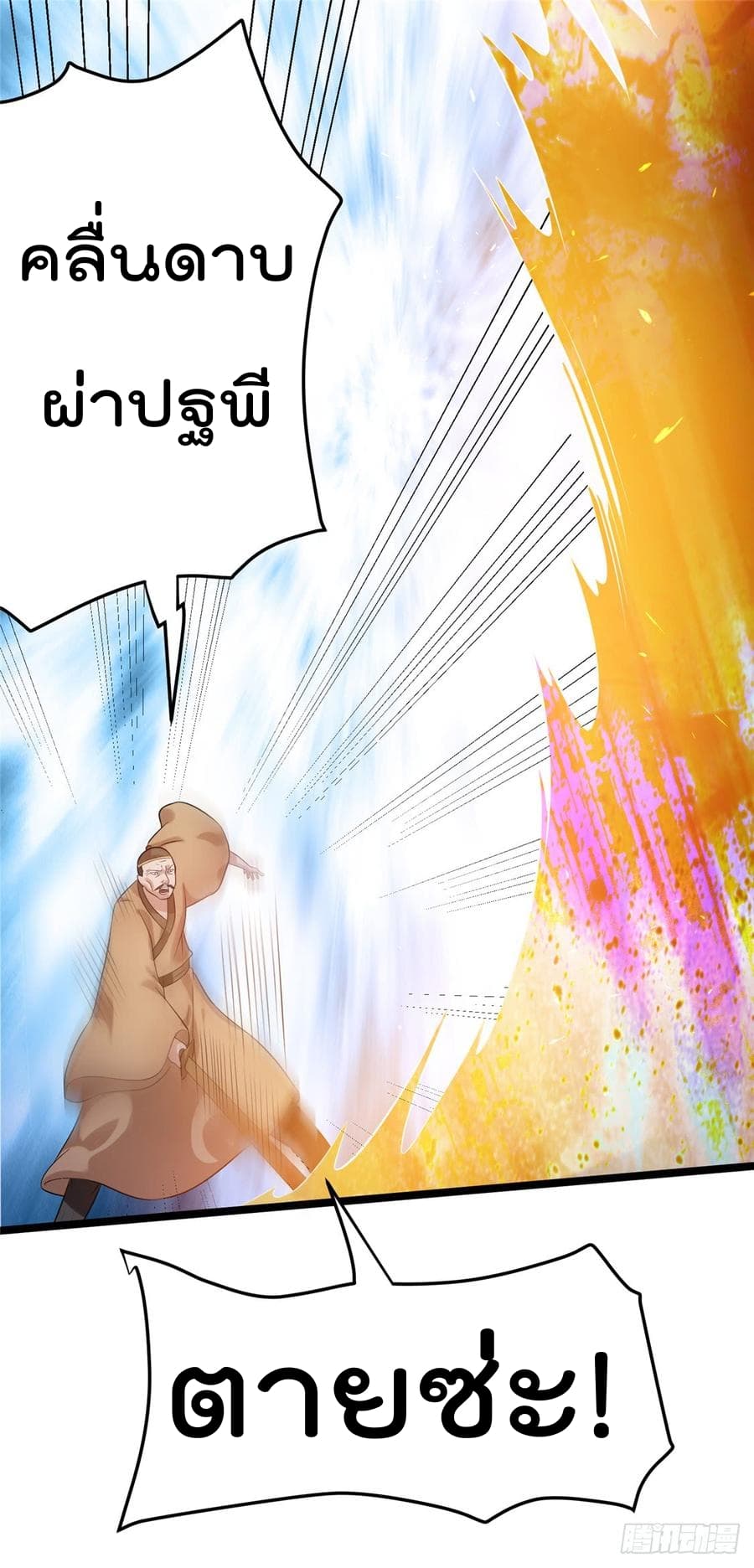 Immortal King of City ราชาอมตะแห่งนคร 50-50