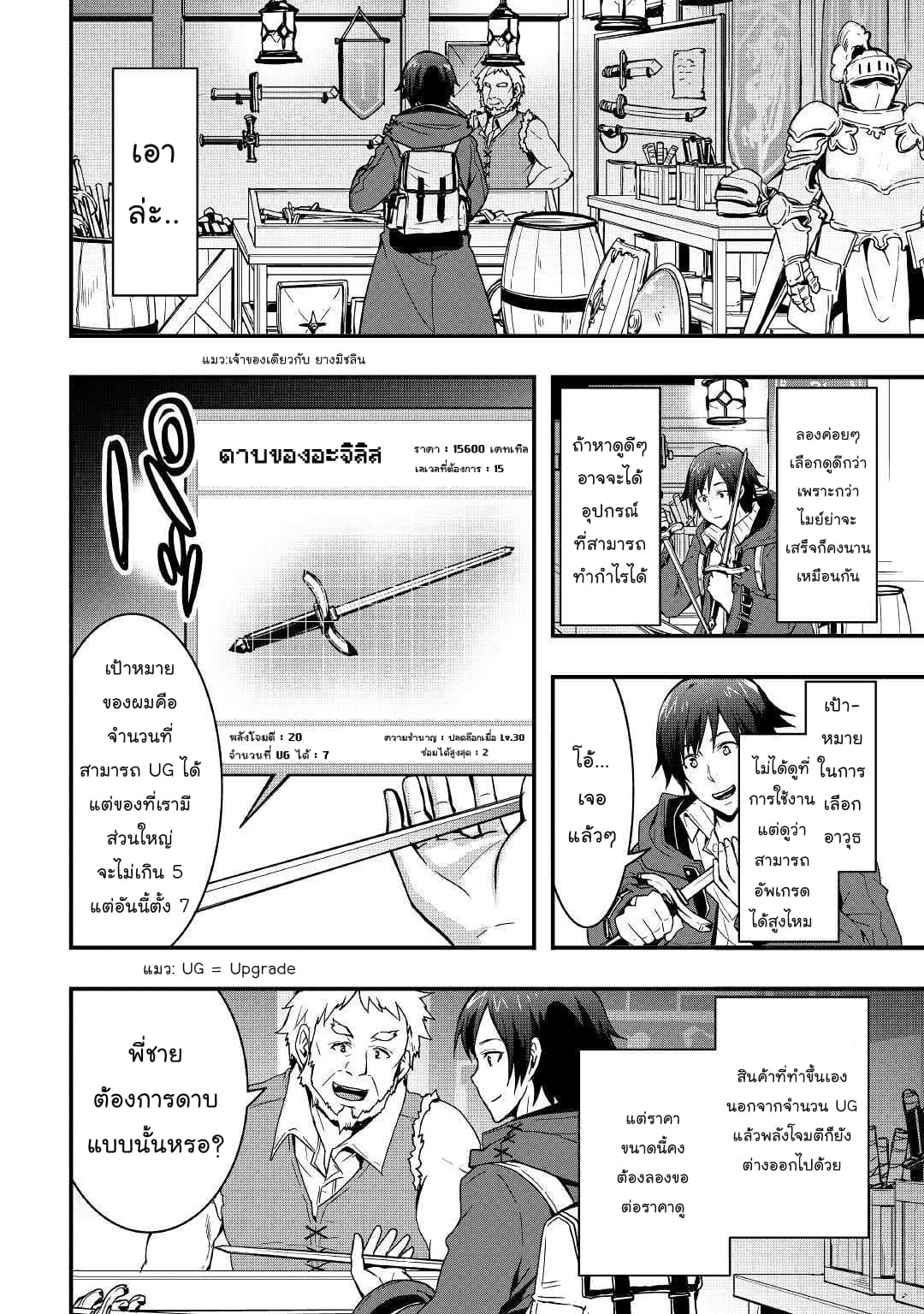 I will Live Freely in Another World with Equipment Manufacturing Cheat แค่อยากอยู่อย่างสบายๆ ที่ต่างโลกด้วยเวทย์คราฟของสุดโกงก็เท่านั้น 6.2-6.2