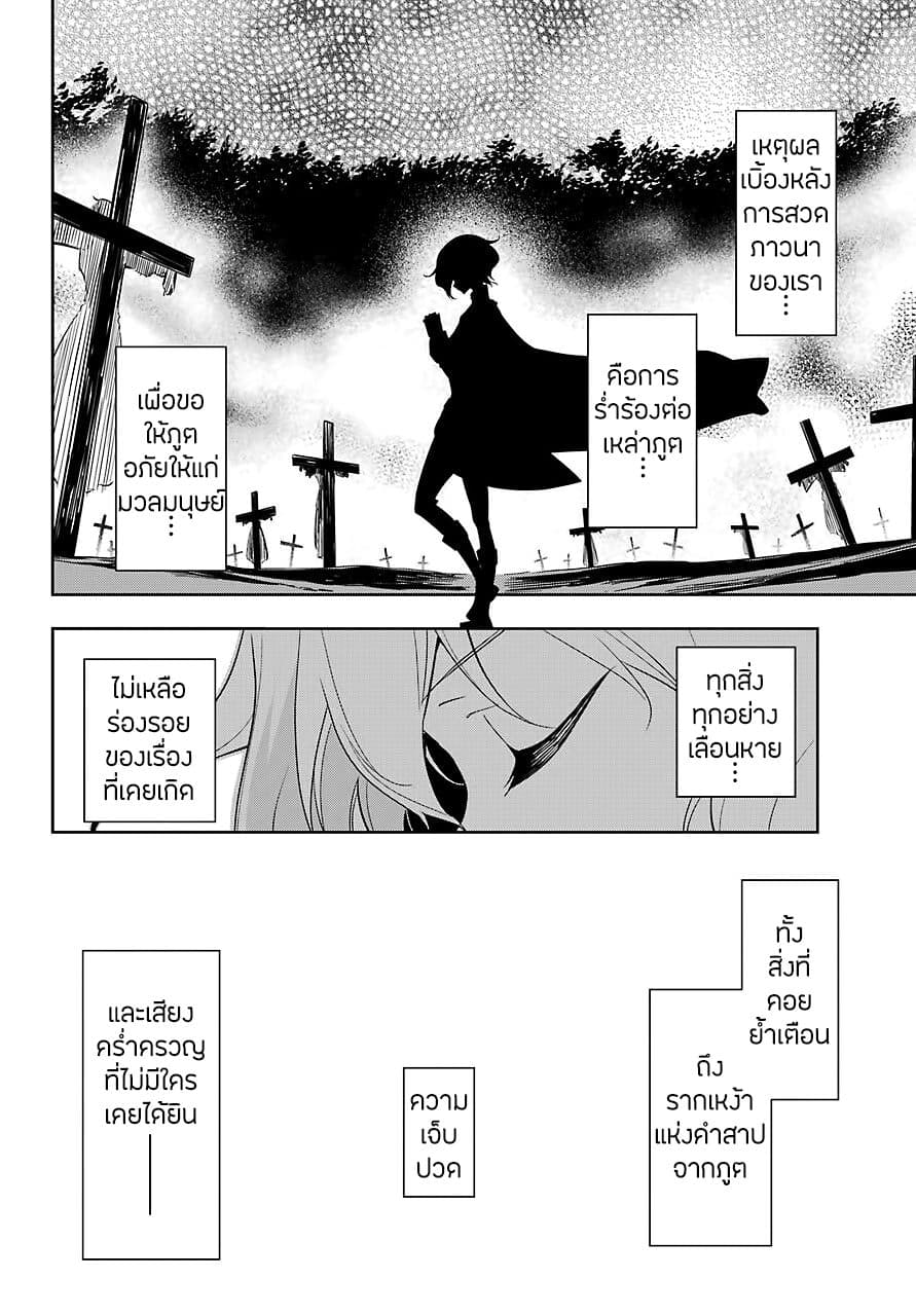 Chichi wa Eiyuu, Haha wa Seirei, Musume no Watashi wa Tenseisha 19-19