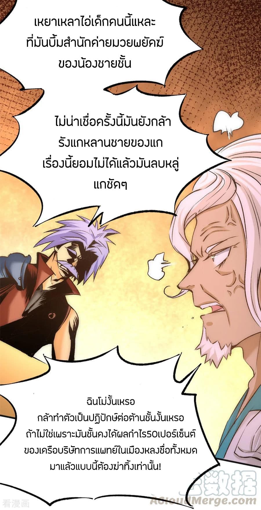 God Emperor of The City มหาเทพเซียนแห่งนคร 45-45