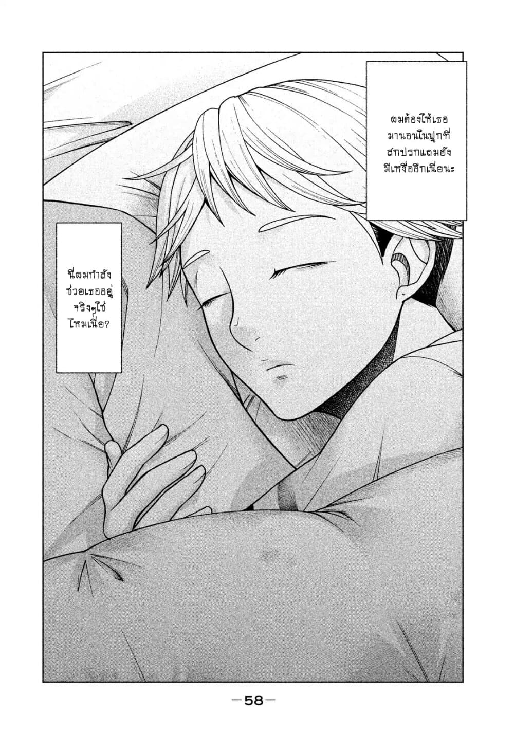 Asper Kanojo 19-เข้าใจซึ่งกันและกัน