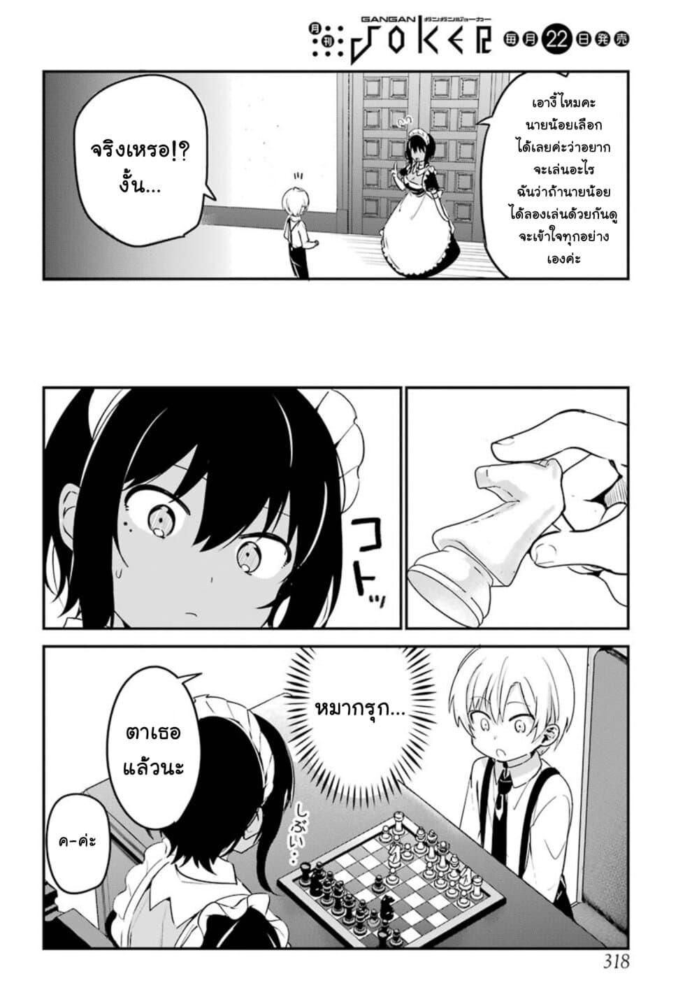 Saikin Yatotta Maid ga Ayashii 5-มาเล่นกันเถอะ