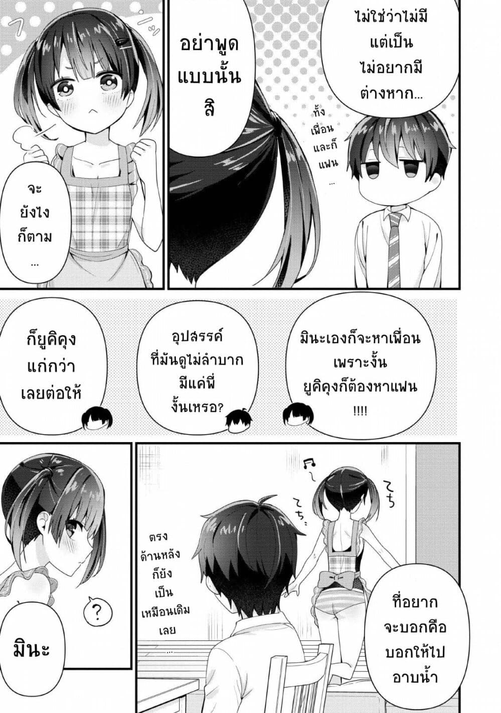 Tonari no Seki ni Natta Bishoujo ga Horesaseyou to Karakatte Kuru ga Itsunomanika Kaeriuchi ni Shite Ita 3-3