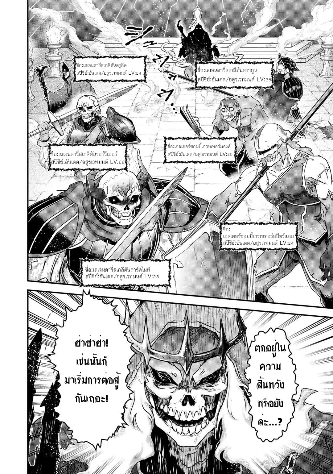 Tensei Shitara Ken deshita 35-ราชาแห่งอันเดด