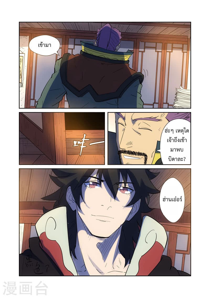 Tales of Demons and Gods 189-ดื่ม!