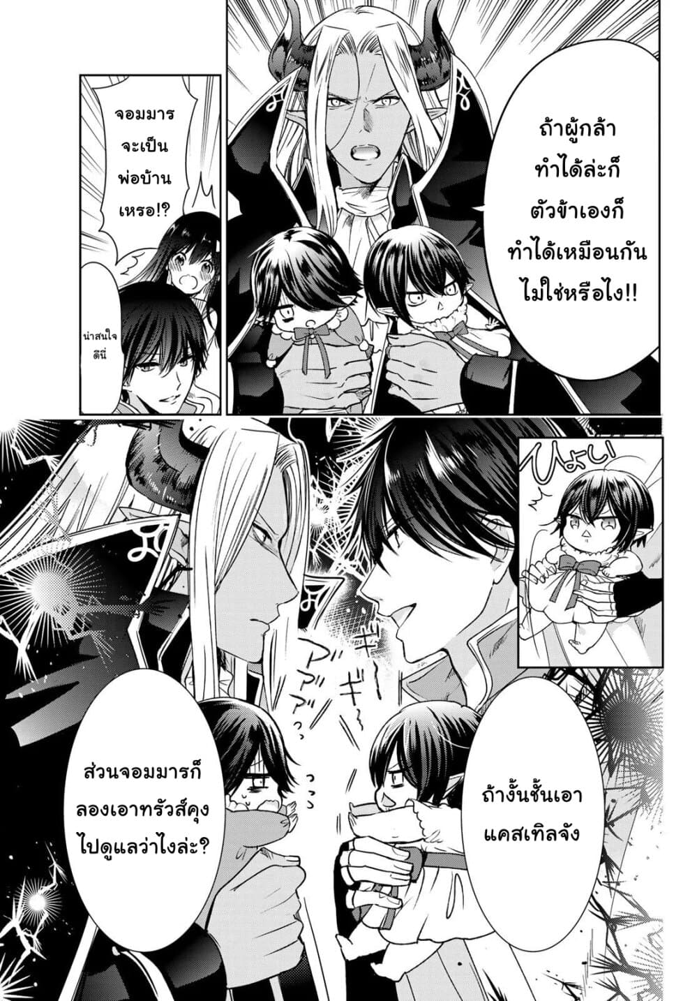Isekai de Saikyo Mao no Kodomotachi 10 nin no Mama ni Natchaimashita 10-จอมมาร(สุดคูล)กับผู้กล้า(ร่าเริงโดยธรรมชาติ)กลายมาเป็นพ่อบ้านซะแล้วค่ะ