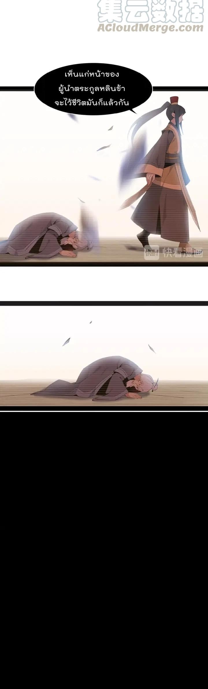 Swallow the Whole World เทพอสูรกลืนกินพิภพ 2-2