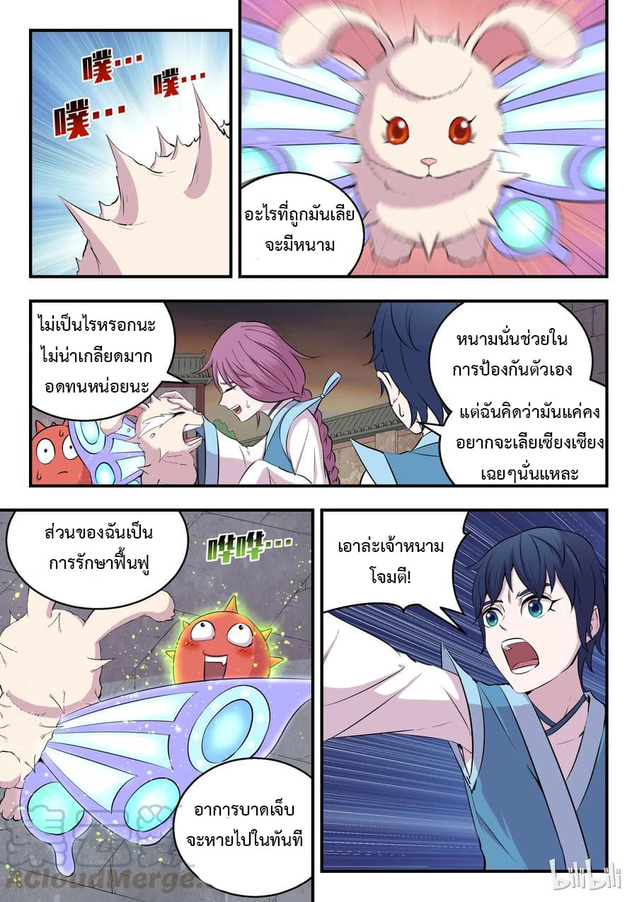 King of Spirit Beast 14-14