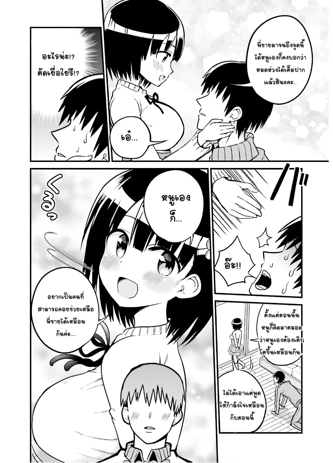 Tottemo Yasashii Amae-chan! 45-45