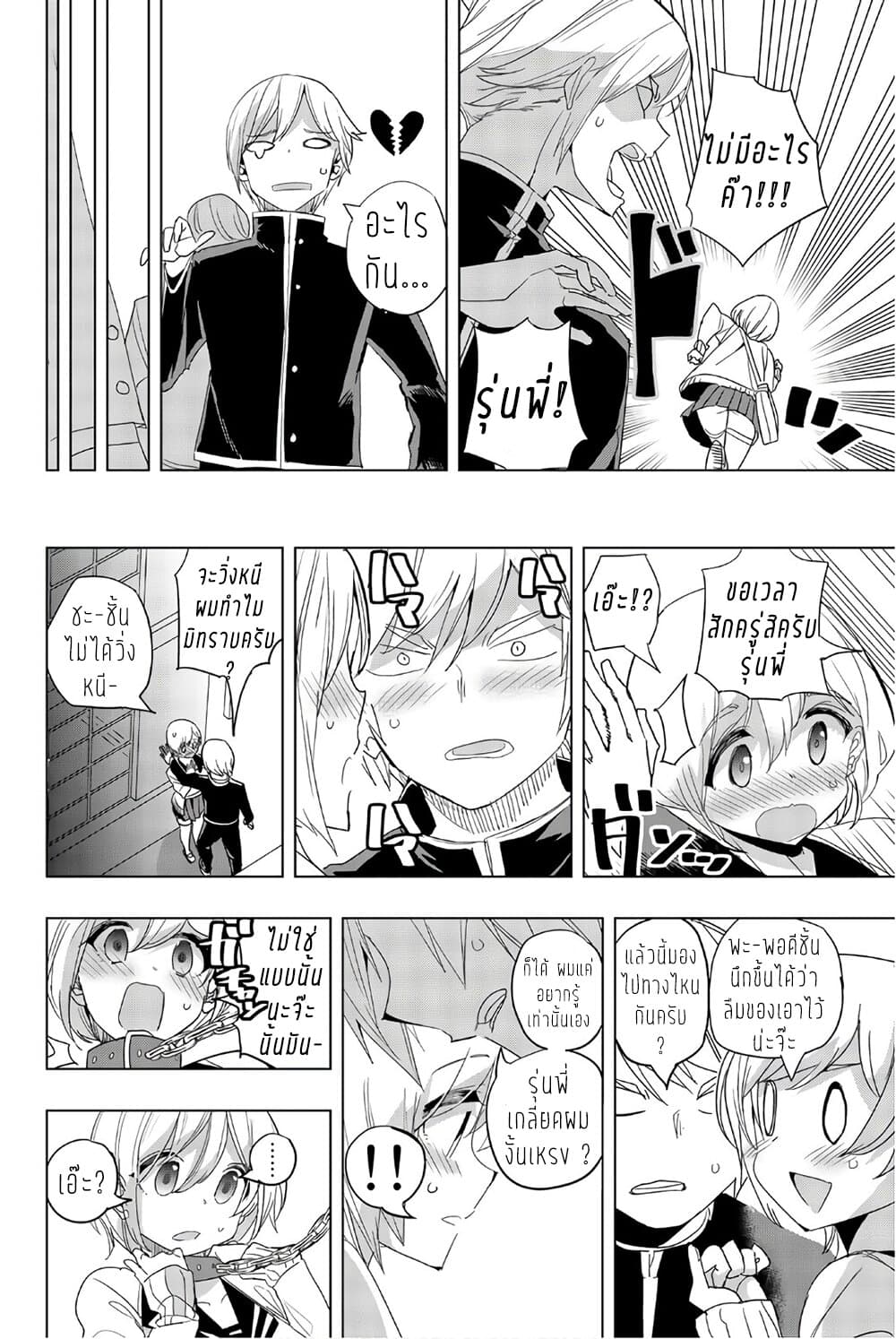 Houkago no Goumon Shoujo 13-ความคิดและจิตใจ