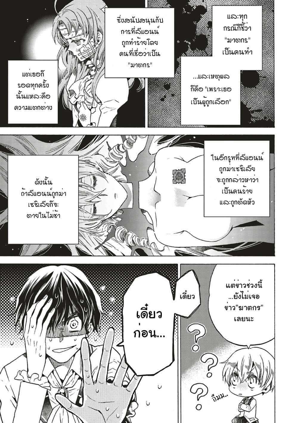 The Villainess, Cecilia Silvie, Doesn't Want to Die, so She Decided to Crossdress! 2-2