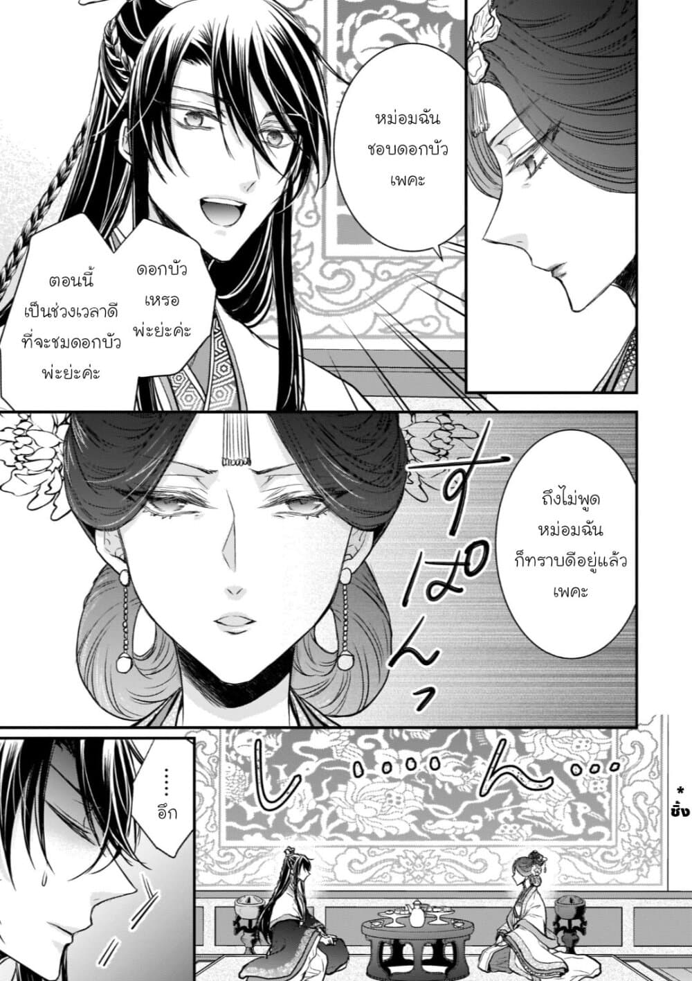 Gekkakoku Kiiden 14.5-14.5