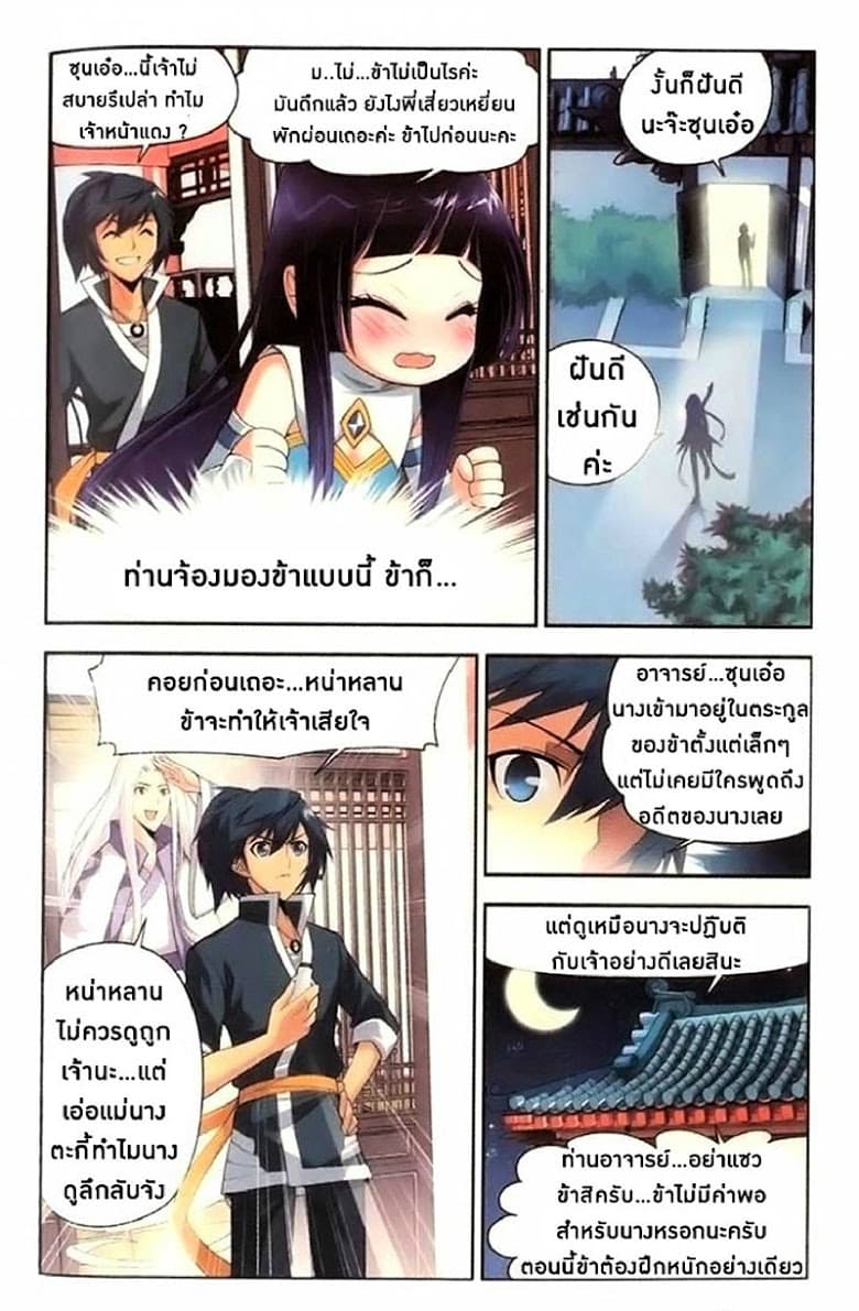 Doupo Cangqiong 9-การเพิ่มความแข็งแกร่ง