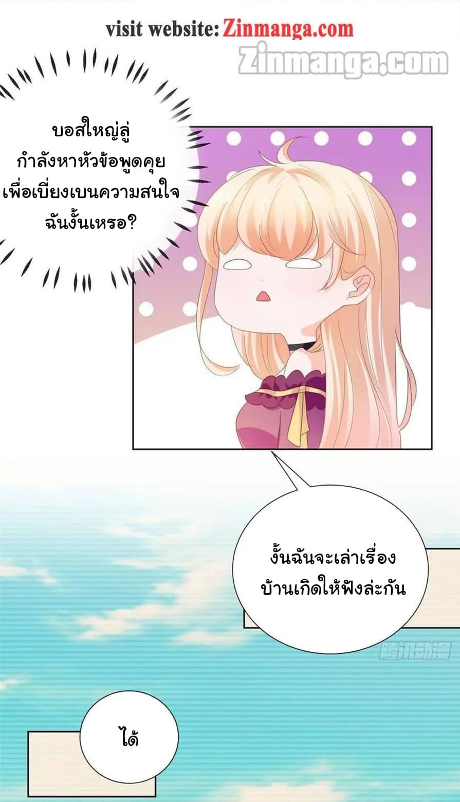 The Lovely Wife And Strange Marriage แผนรักลวงใจ 87-87