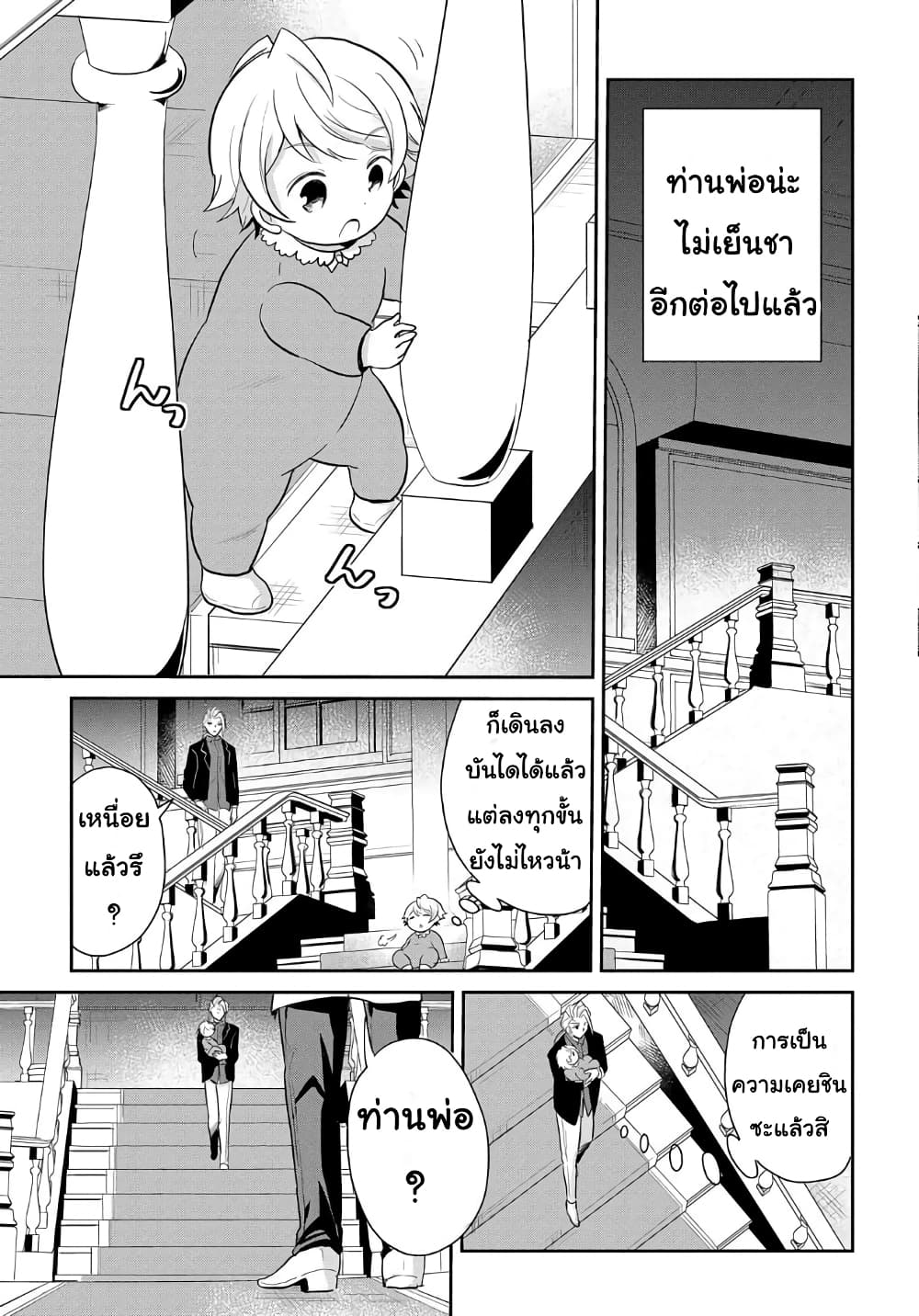 Tensei Youjo wa Akiramenai อีหนูสู้ชีวิต 2-2