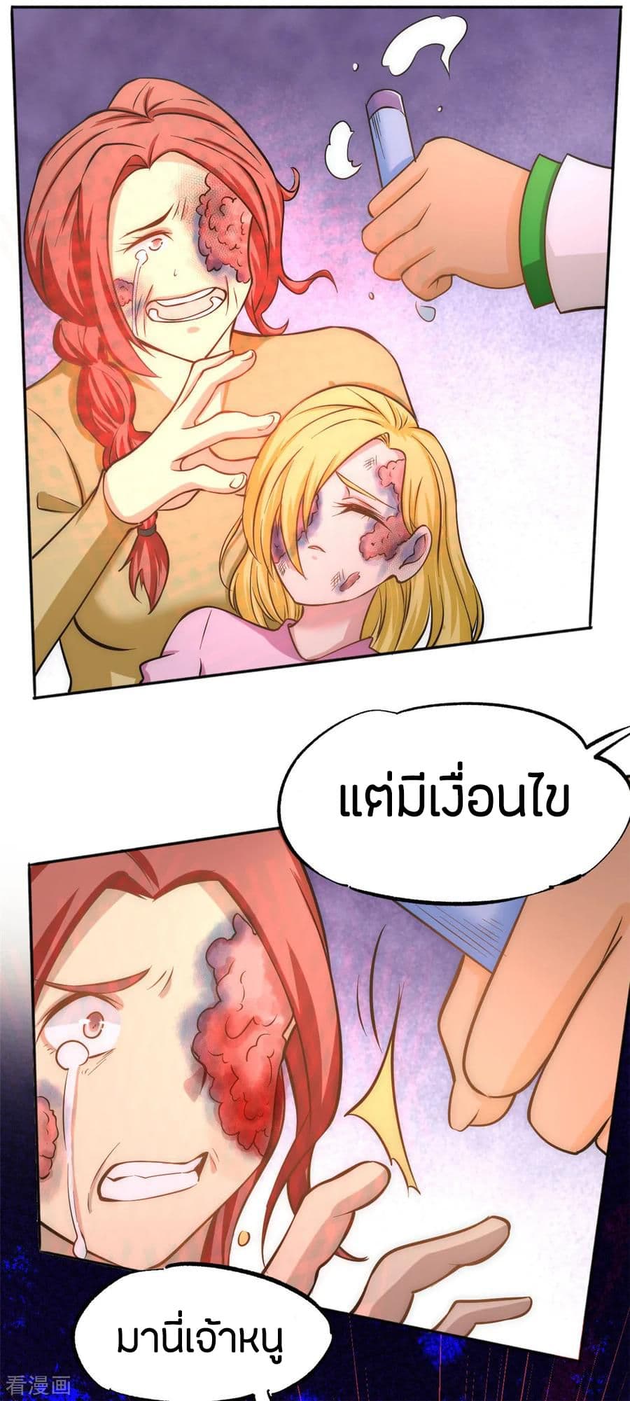God Emperor of The City มหาเทพเซียนแห่งนคร 44-44