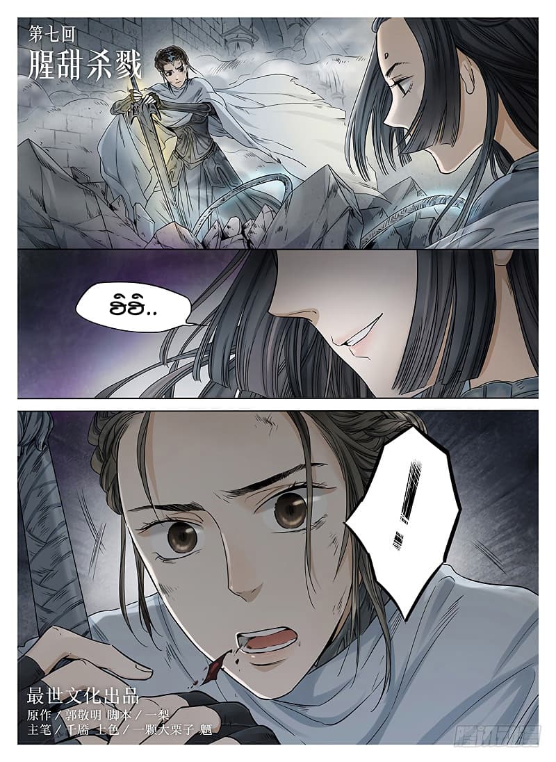 L.O.R.D: Legend of Ravaging Dynasties 7-7