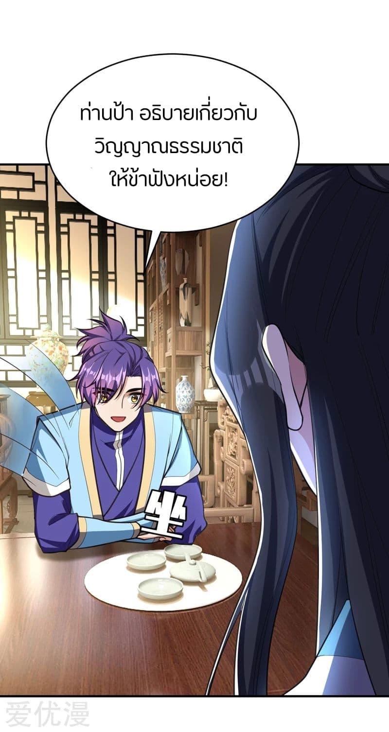 Rise of The Demon King รุ่งอรุณแห่งราชาปีศาจ 98-98