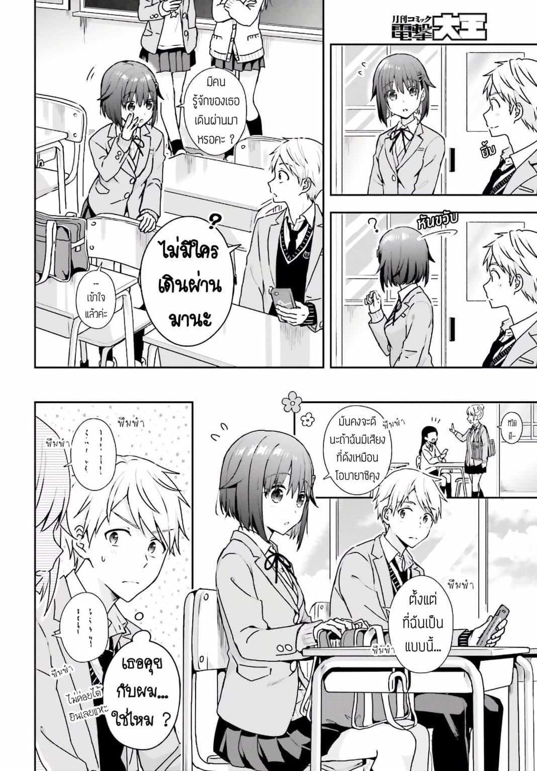 The Quiet Komori-san and the Loud Oobayashi-kun 2-2