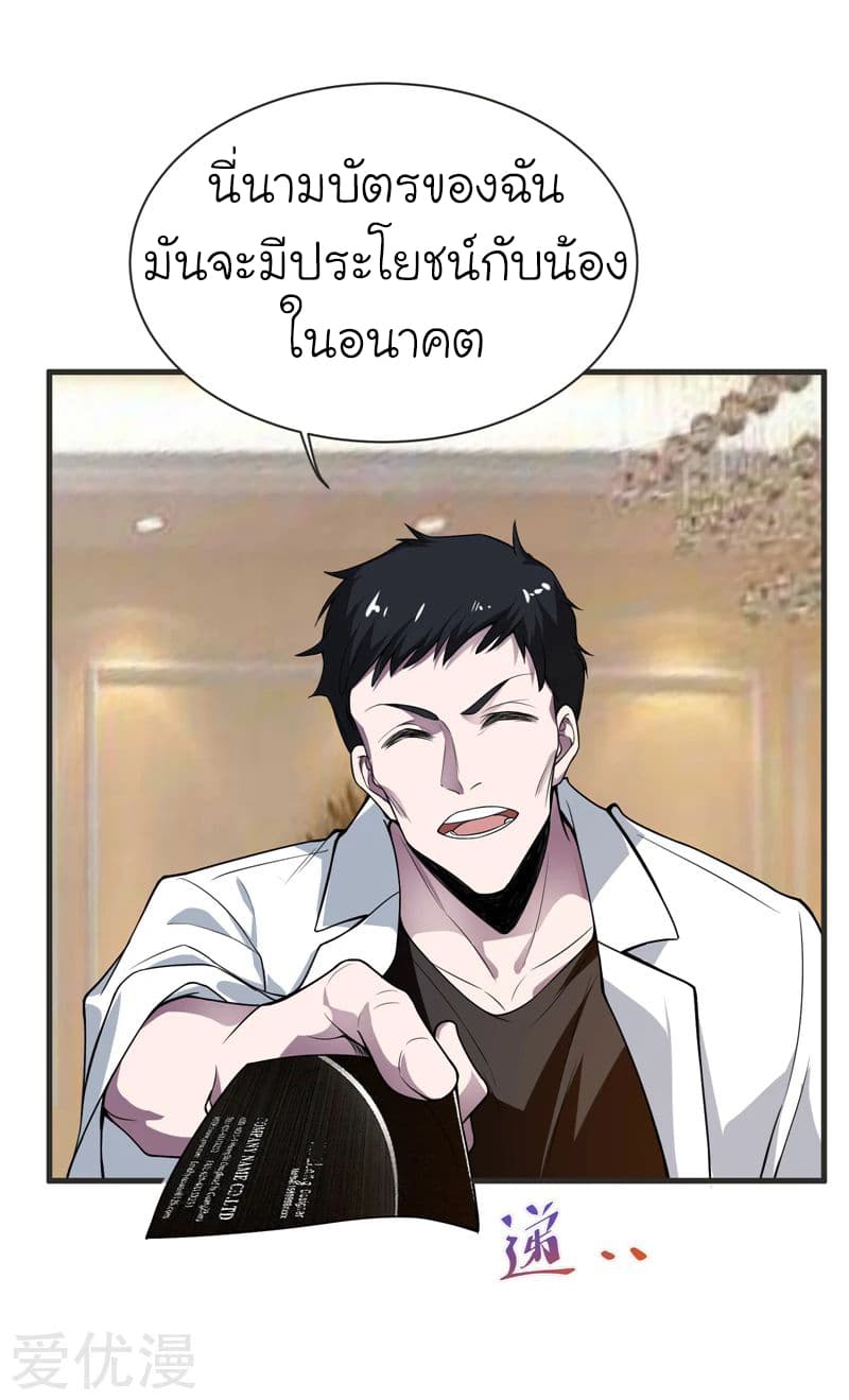 Picking up a School Beauty to Be Wife จับสาวสวยในโรงเรียนมาเป็นเมีย 75-75